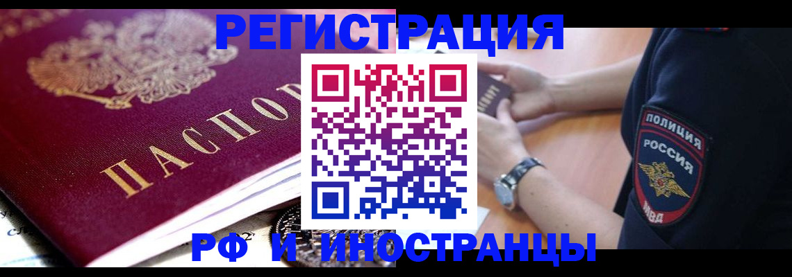 прописка 2025 в Белоярске