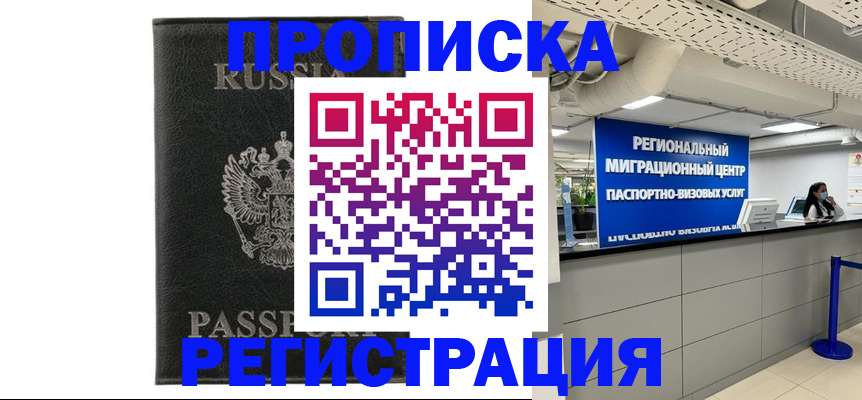 временная регистрация для школы в Белоярске